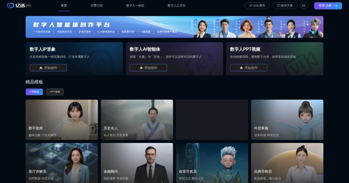 秒创数字人