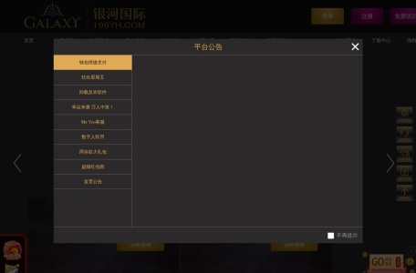 银河国际