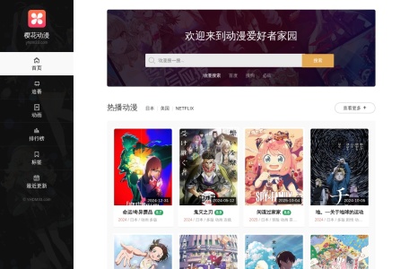 yhdm33 – 动漫视频资源分享站