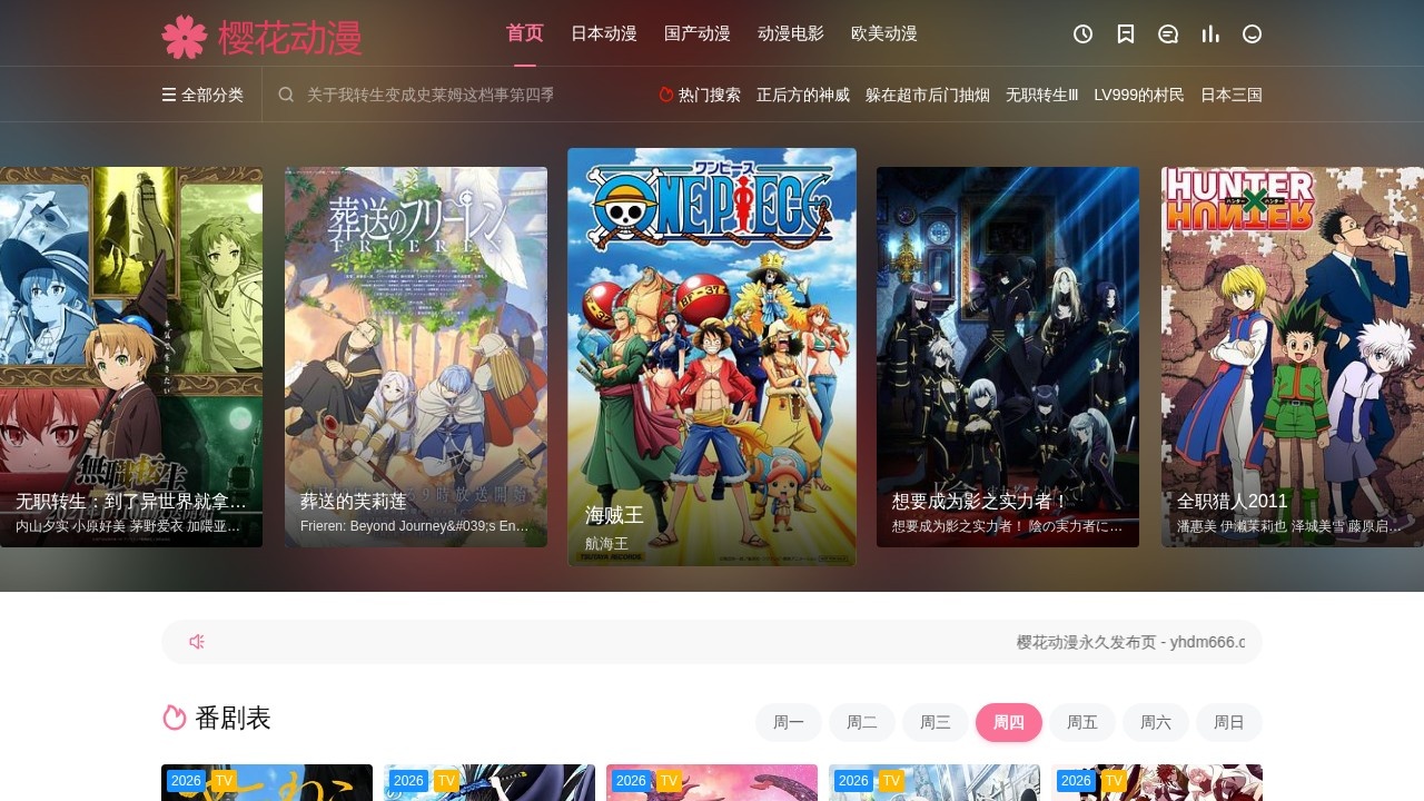 樱花动漫6－专注动漫的门户网站