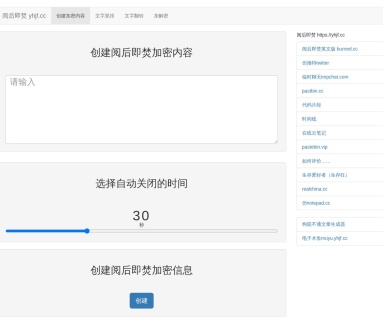 阅后即焚