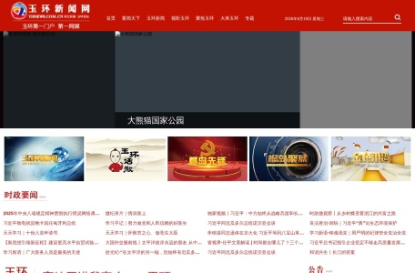 中国玉环新闻网