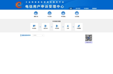 电信用户申诉受理中心