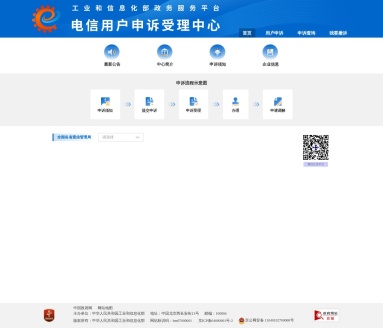 电信用户申诉受理中心