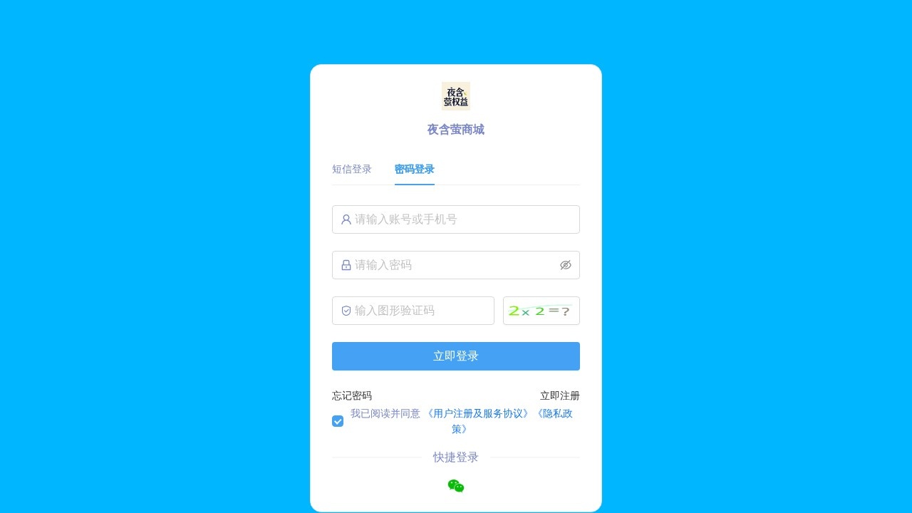 夜含萤商城
