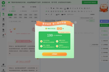 壹伴微信编辑器