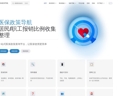 医保政策查询