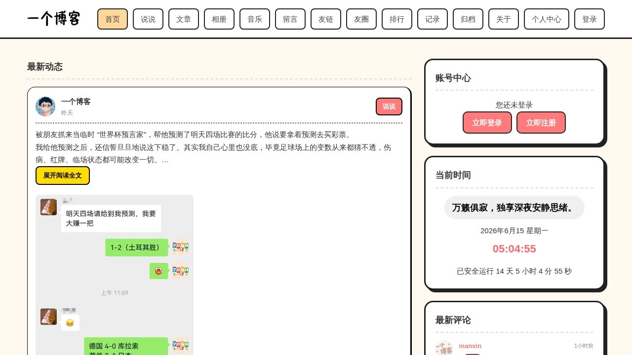 一个博客