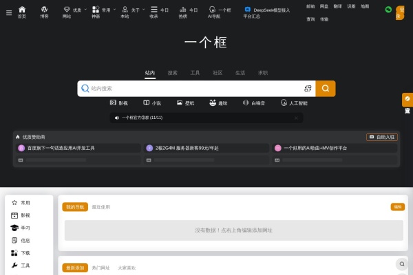 一个框导航网
