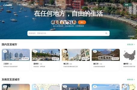 宜居城市完全指南