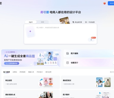 易可图AI
