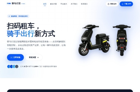驿马行安