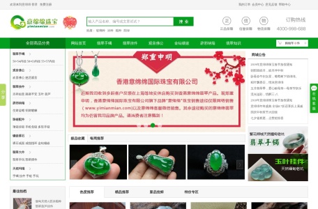 意绵绵珠宝
