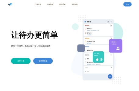 一木清单 – 高效记录一切，轻松规划生活