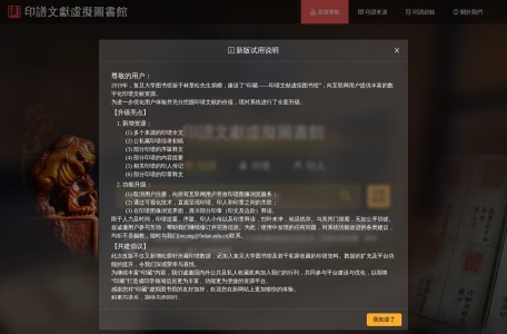 复旦印谱文献虚拟图书馆