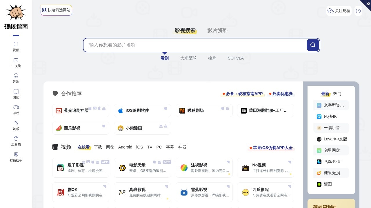 硬核影视指南
