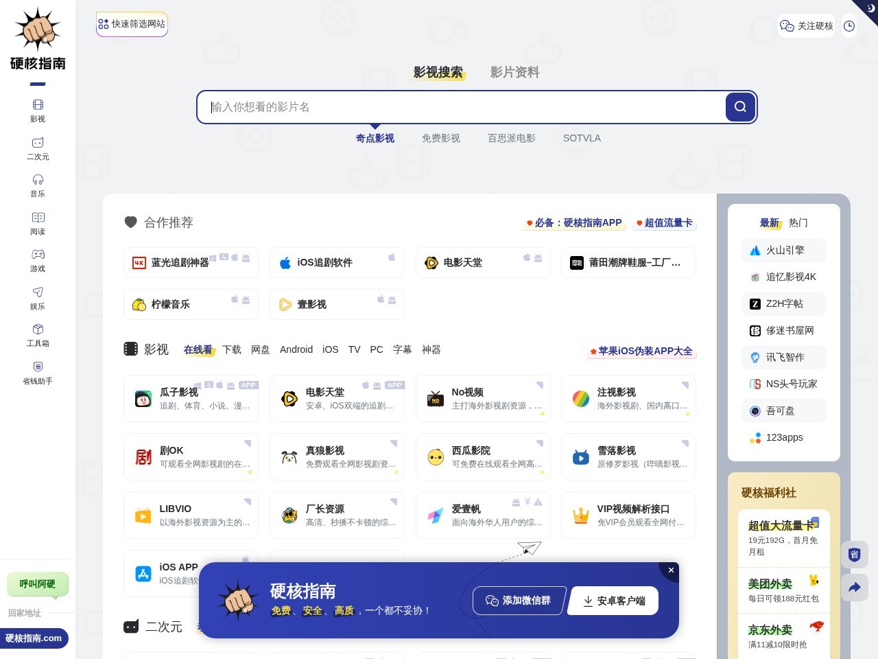 硬核影视
