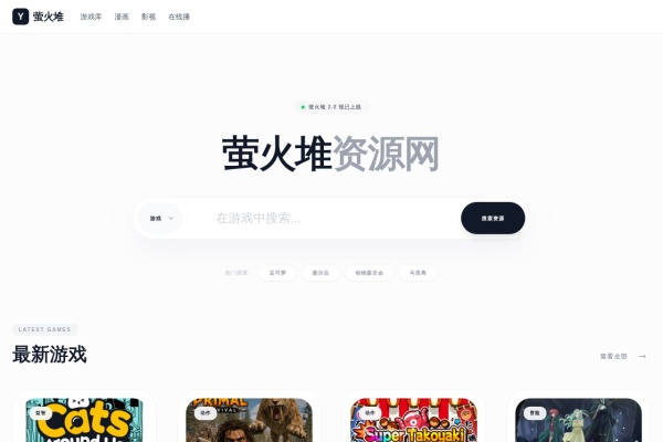 萤火堆