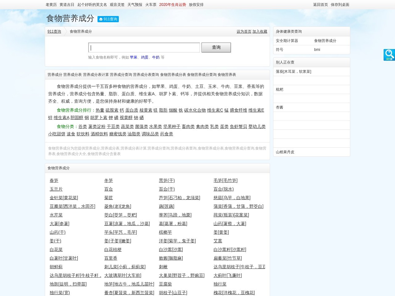 营养成分查询