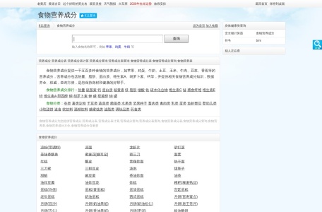 营养成分查询