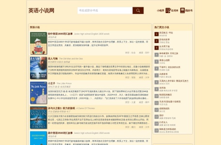 英语小说网-我爱网址导航
