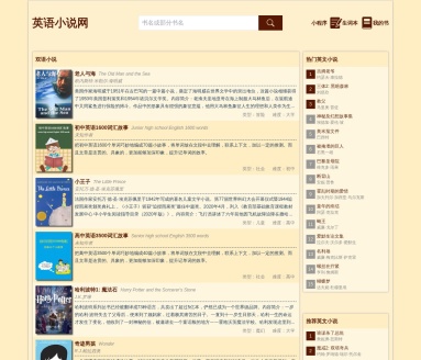 英语小说网