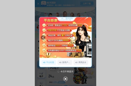 银河国际
