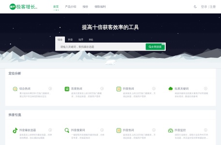极客引流工具