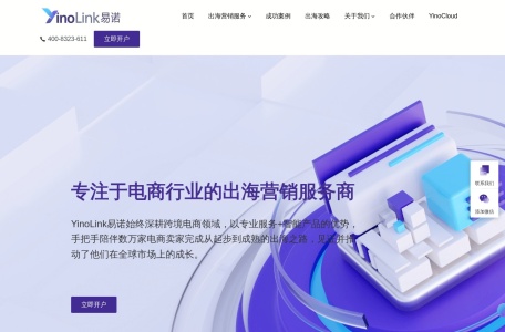 YinoLink易诺_专业的海外营销服务商