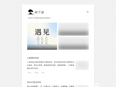 树下语