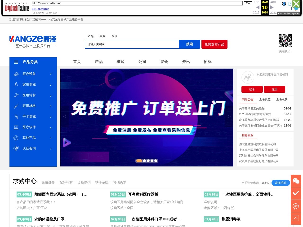 康泽医疗器械网