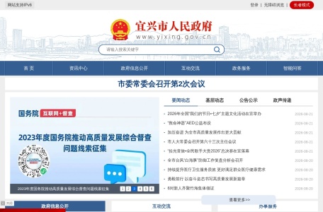 中国宜兴