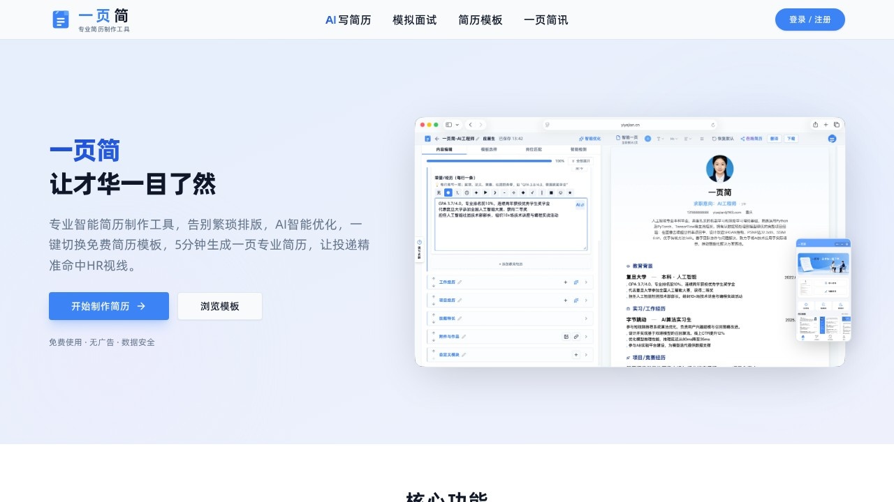 一页简