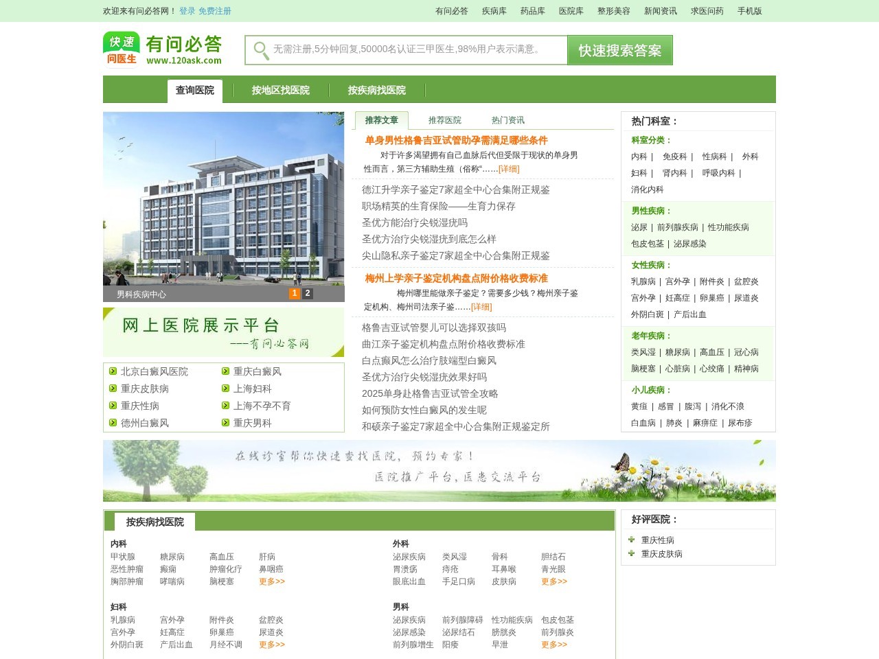 有问必答网在线诊室