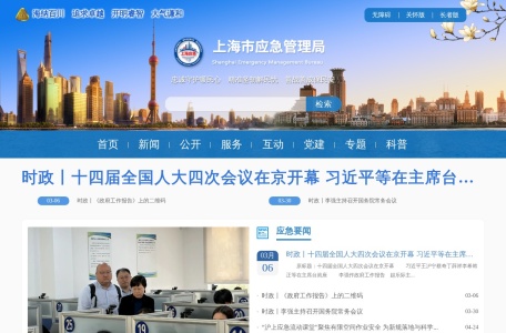 上海应急管理