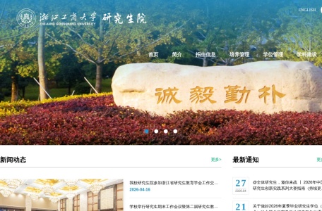 浙江工商大学研究生院