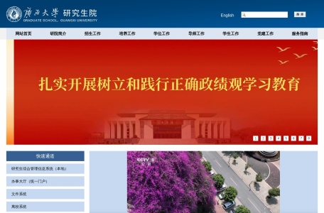 广西大学研究生院
