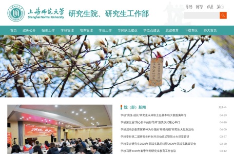 研究生院、研究生工作部