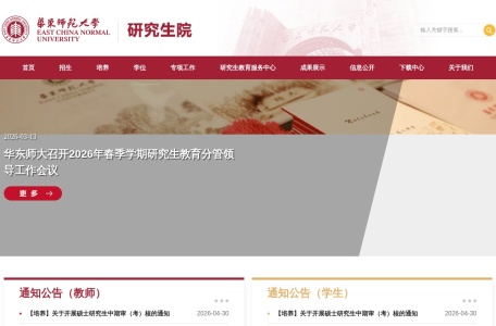 华东师范大学研究生院