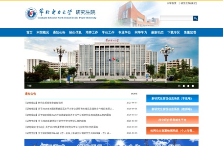 华北电力大学研究生院