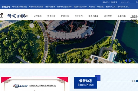南昌大学研究生院