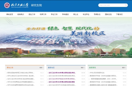 北方工业大学 研究生院