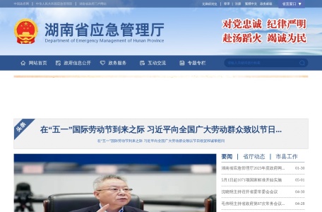 湖南省应急管理厅官网
