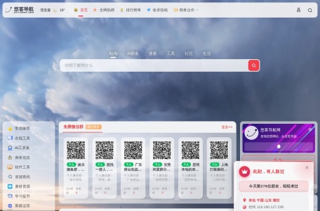 悠客导航网