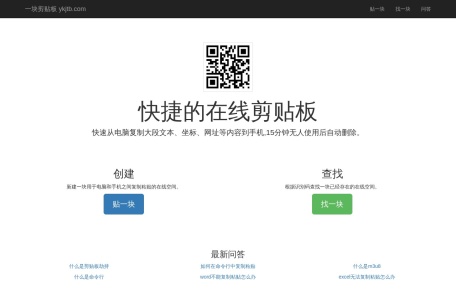 一块剪贴板 ykjtb.com