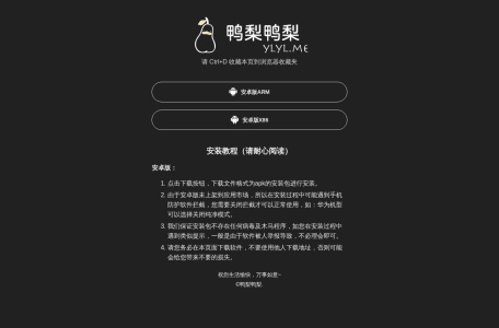 鸭梨鸭梨