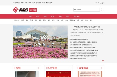 云南网云南新闻