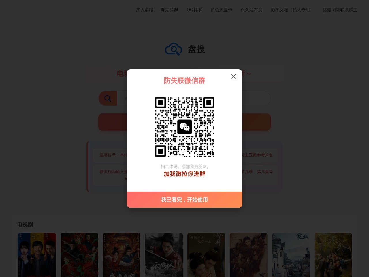 盘搜