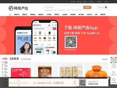 网易严选