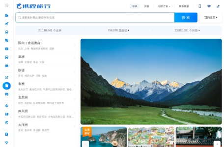 携程旅游攻略